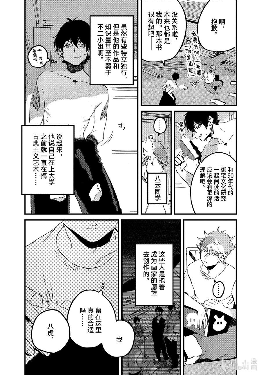 Blue Period漫画,58 暑假（全年龄版）④6图