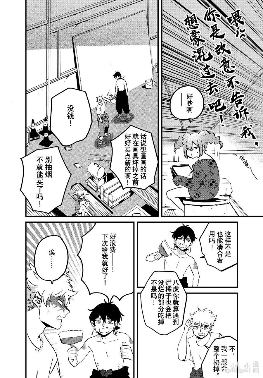 Blue Period漫画,58 暑假（全年龄版）④8图