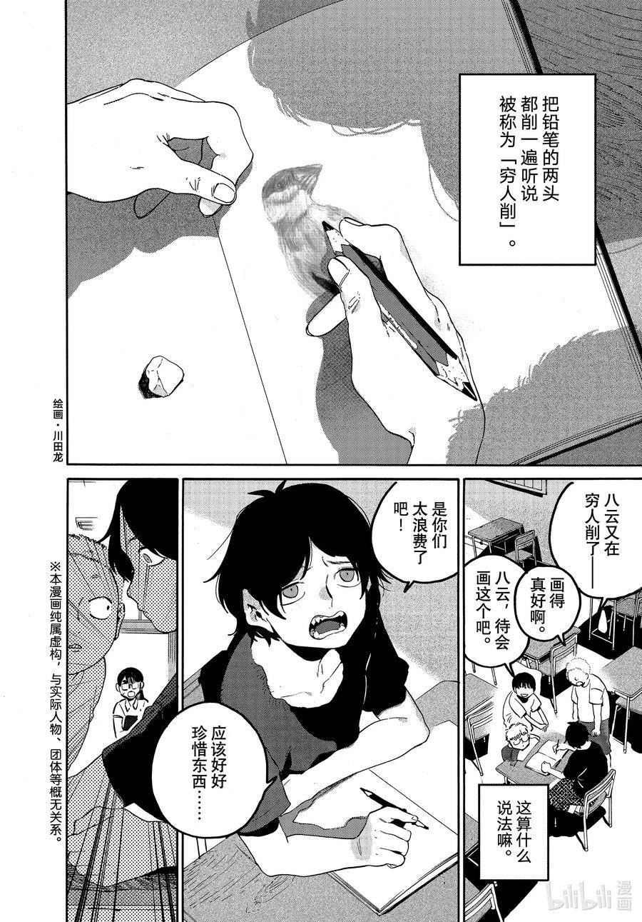 Blue Period漫画,59 暑假（全年龄版）⑤2图