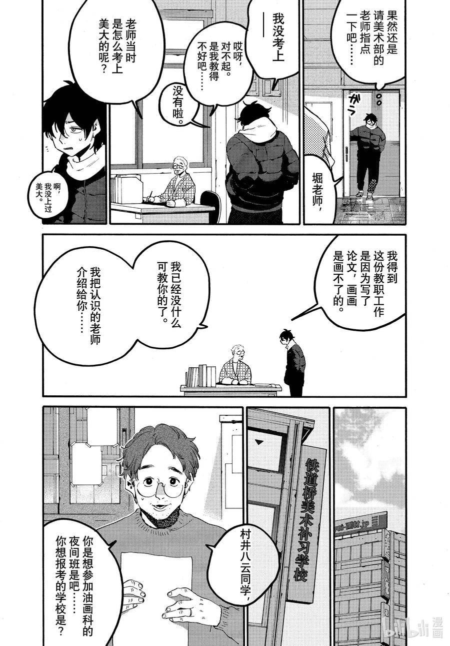 Blue Period漫画,59 暑假（全年龄版）⑤32图