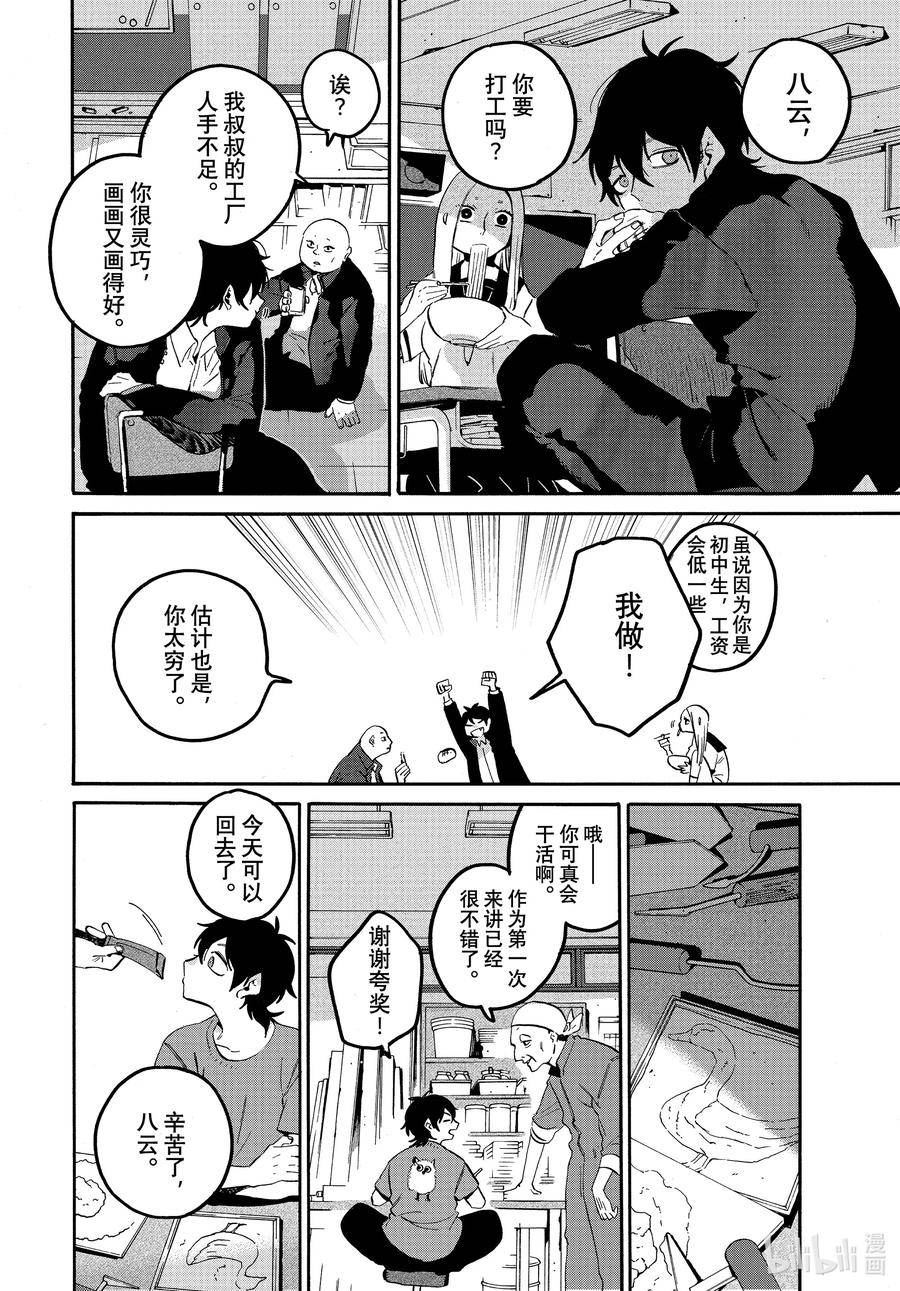 Blue Period漫画,59 暑假（全年龄版）⑤6图