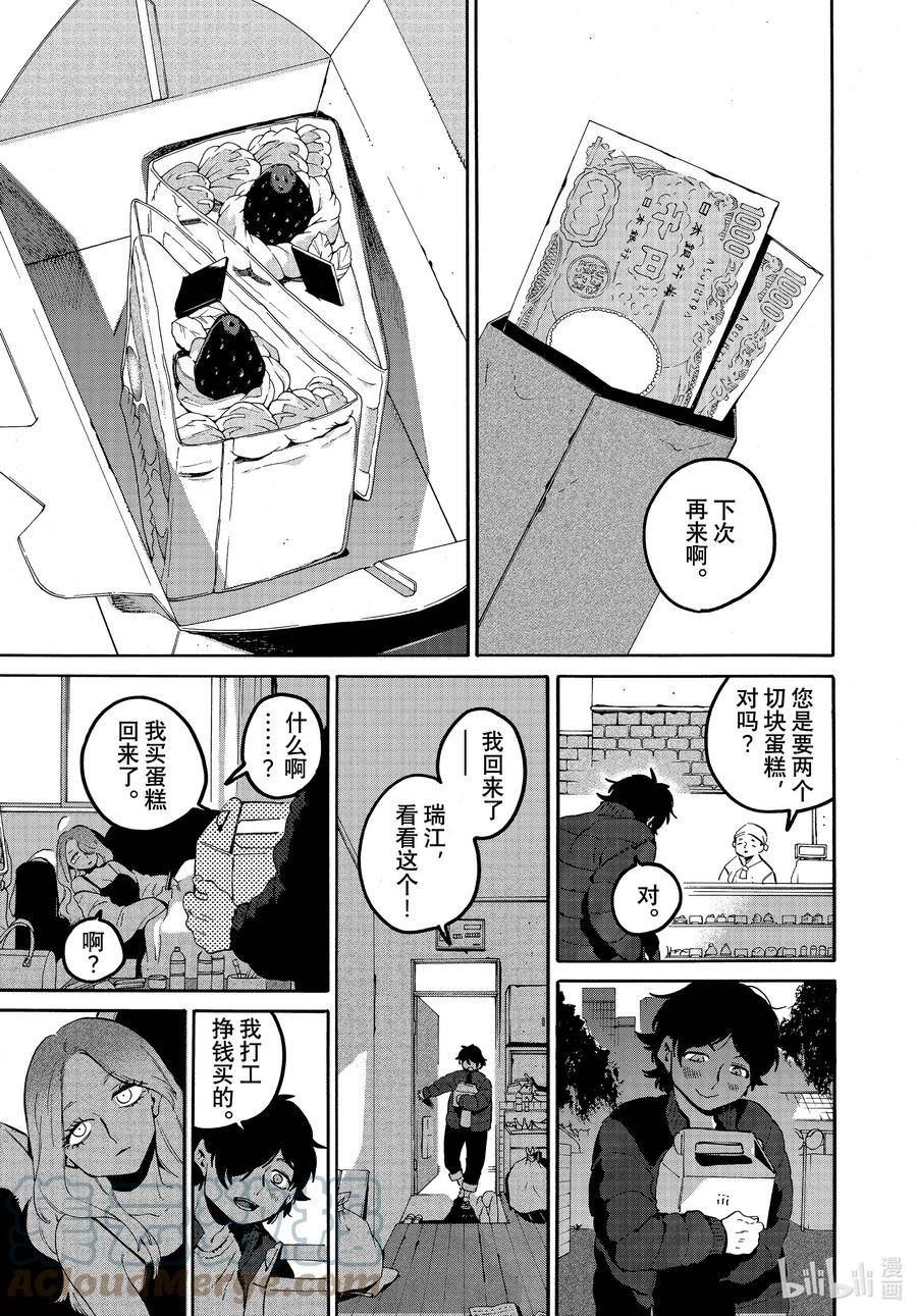 Blue Period漫画,59 暑假（全年龄版）⑤7图