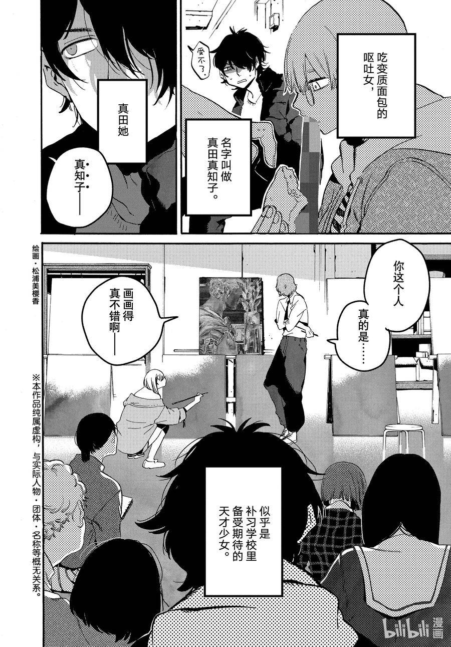 Blue Period漫画,60 暑假（全年龄版）⑥2图