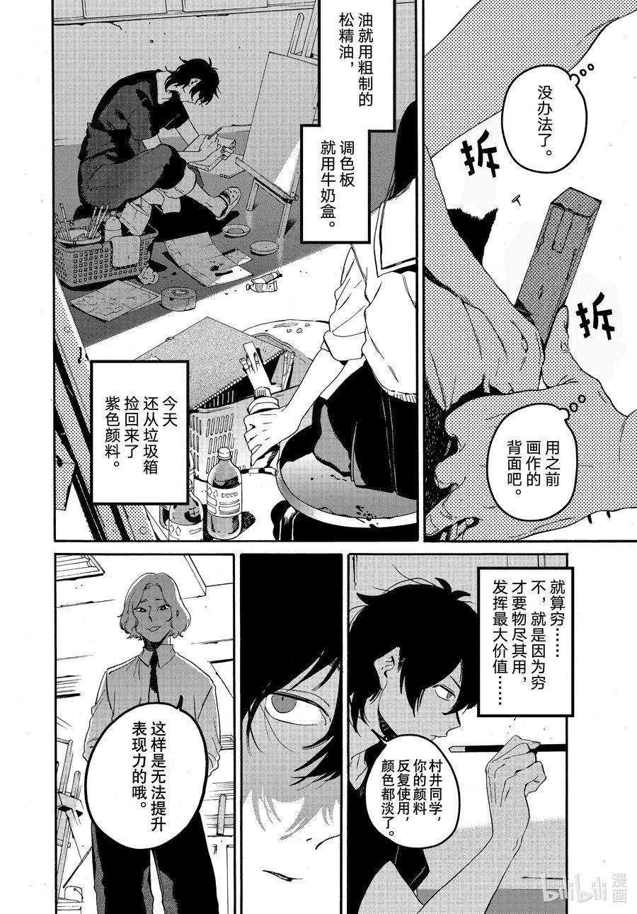 Blue Period漫画,60 暑假（全年龄版）⑥8图