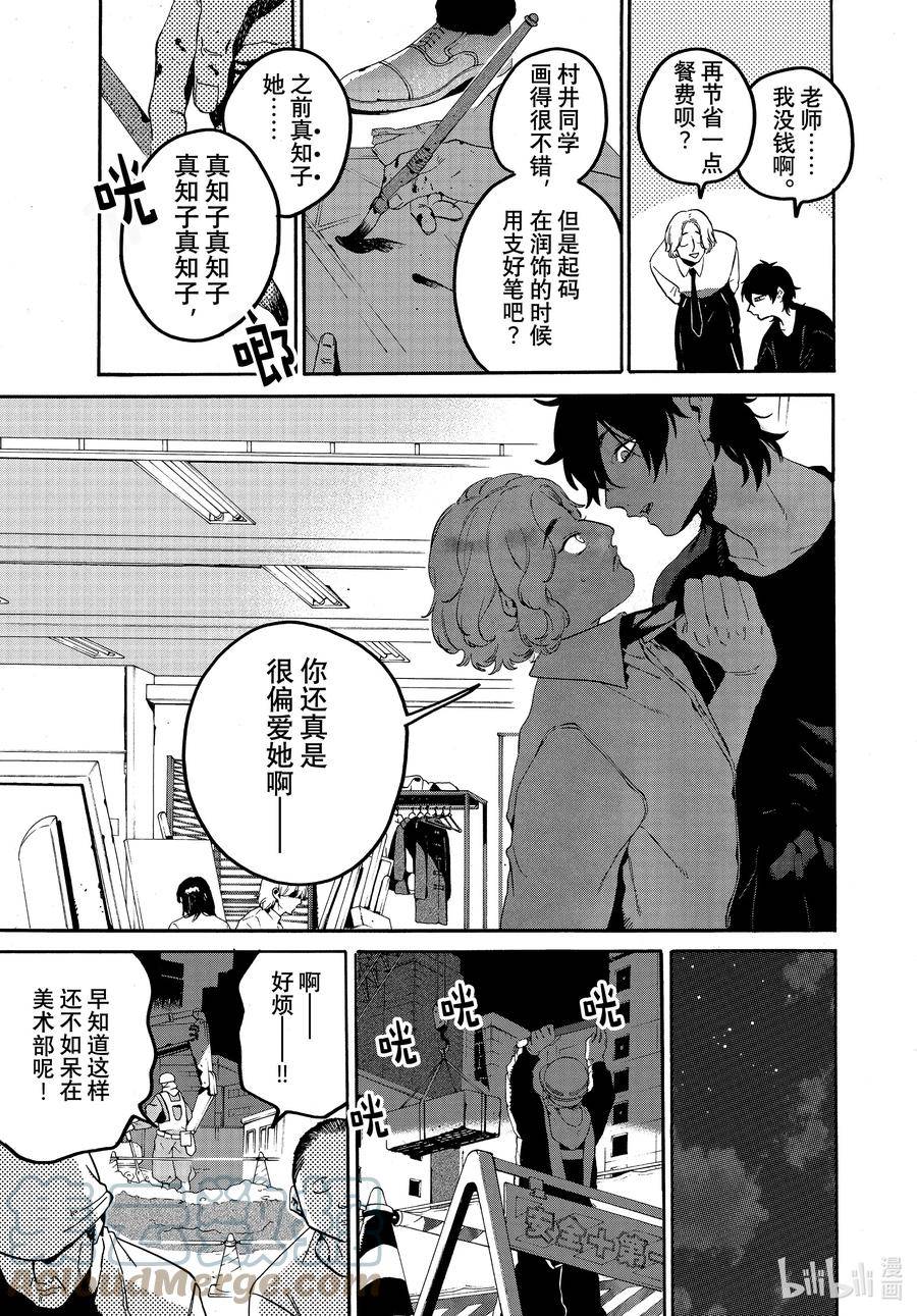 Blue Period漫画,60 暑假（全年龄版）⑥9图