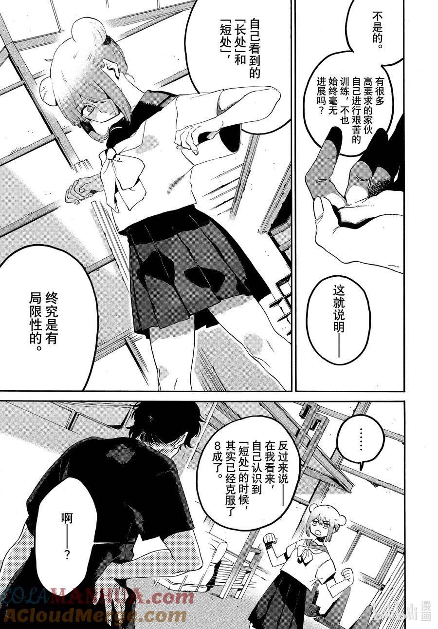 Blue Period漫画,61 暑假（全年龄版）⑦11图