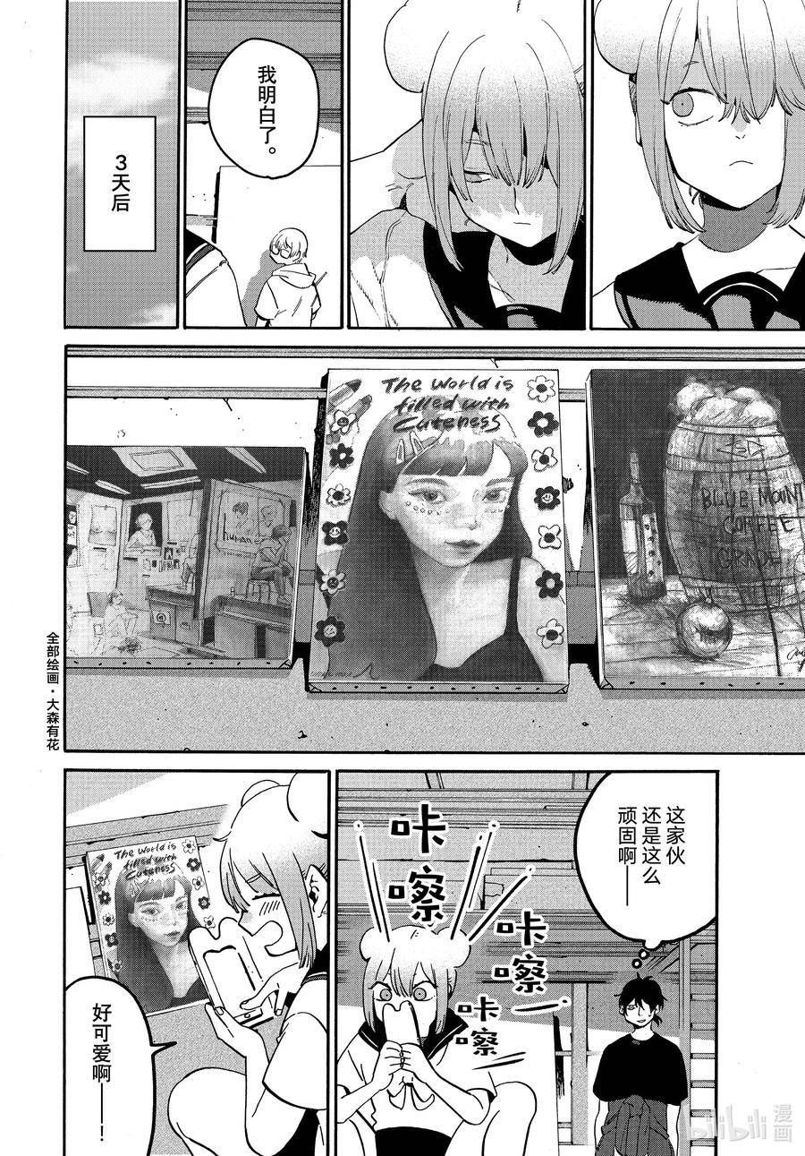 Blue Period漫画,61 暑假（全年龄版）⑦14图