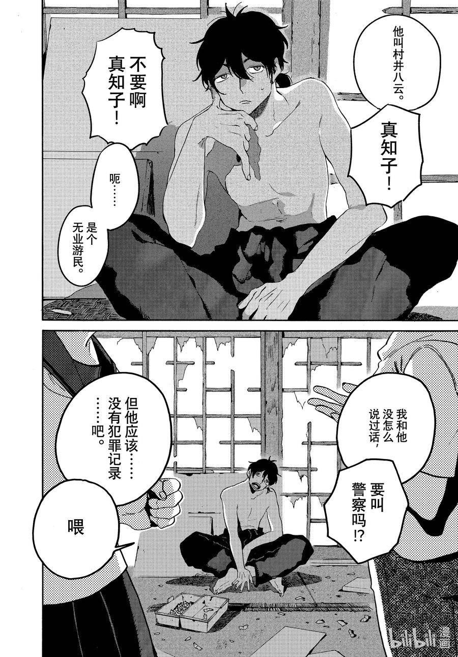 Blue Period漫画,61 暑假（全年龄版）⑦2图