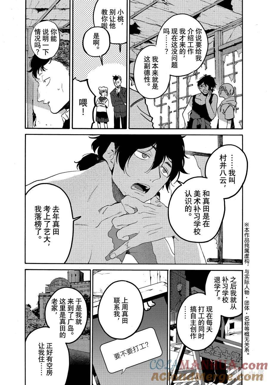 Blue Period漫画,61 暑假（全年龄版）⑦3图