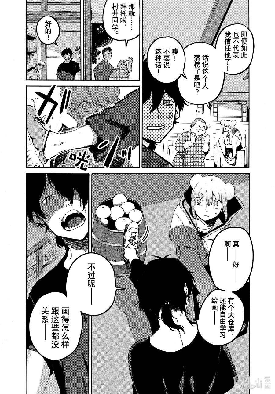 Blue Period漫画,61 暑假（全年龄版）⑦6图