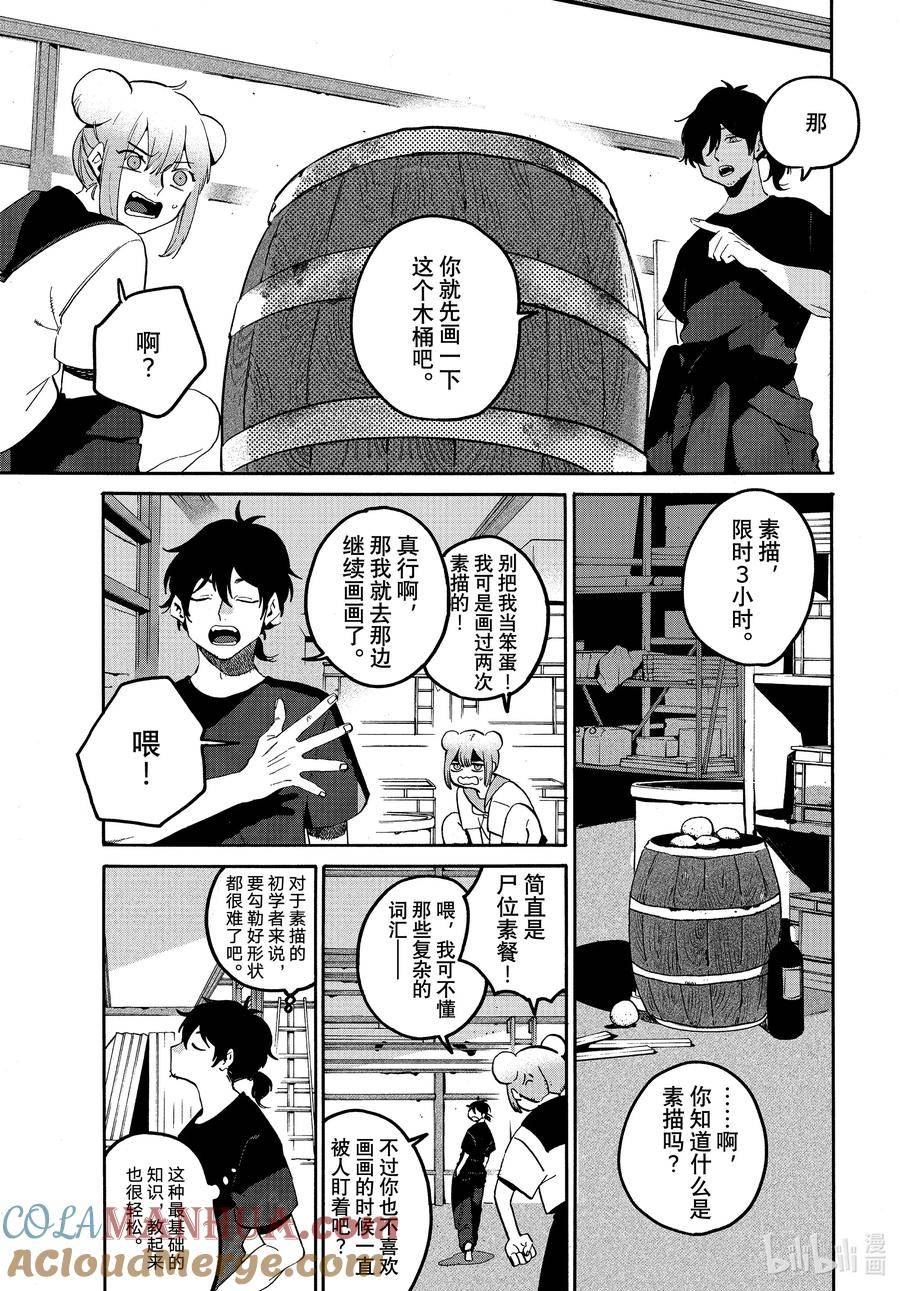 Blue Period漫画,61 暑假（全年龄版）⑦7图