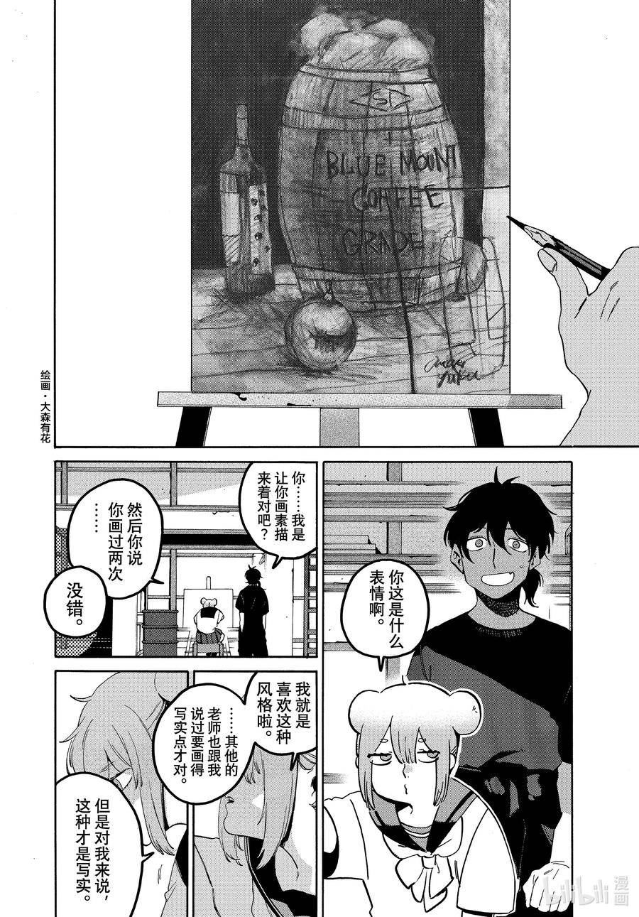 Blue Period漫画,61 暑假（全年龄版）⑦8图