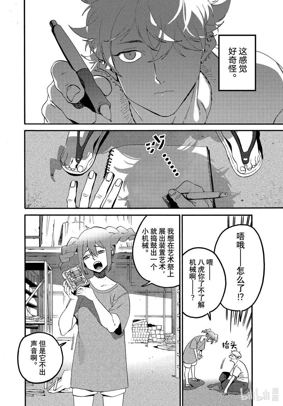 Blue Period漫画,62 暑假⑧（全年龄版）14图