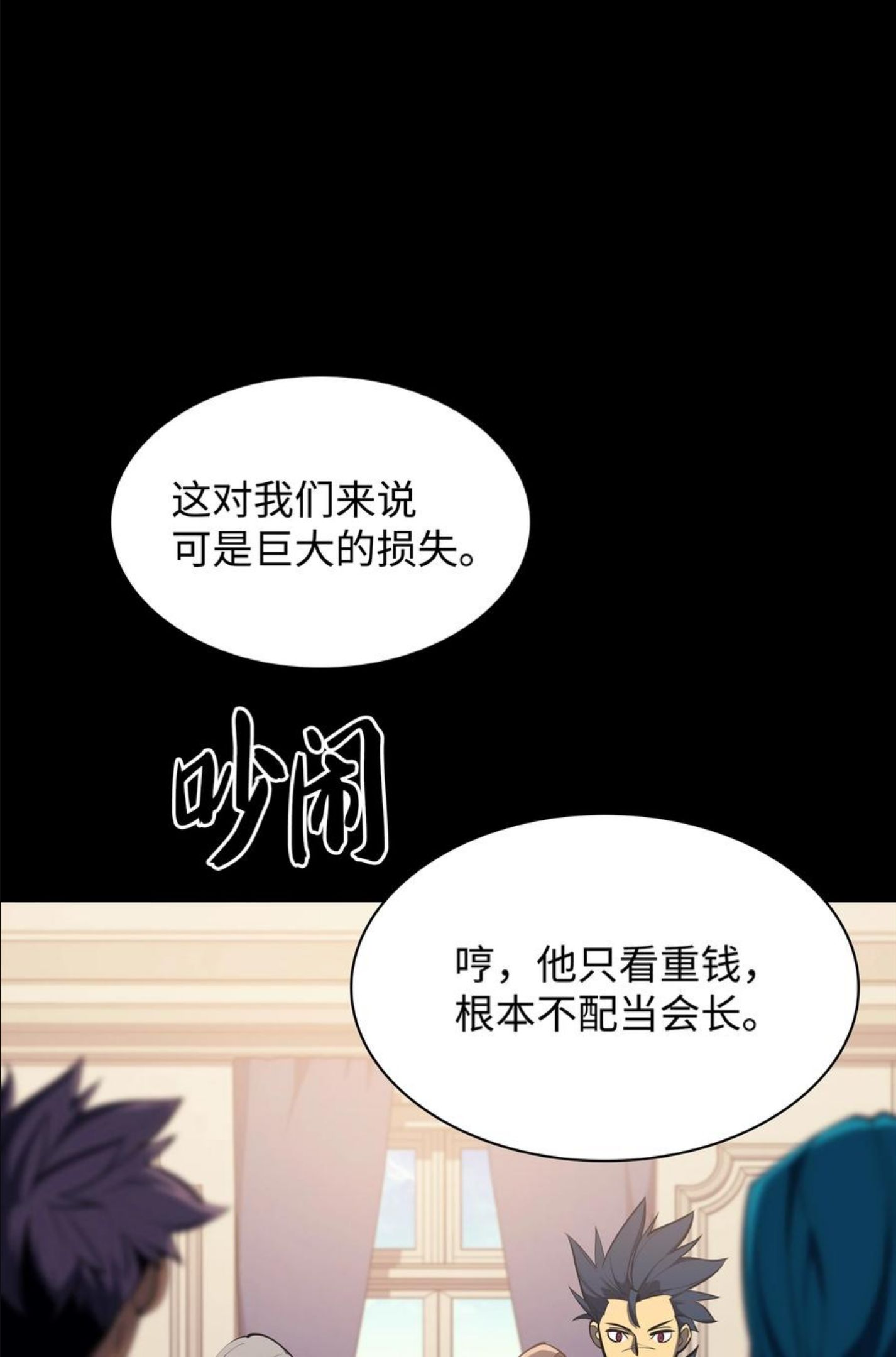 装备我最强漫画,107 出征仪式3图