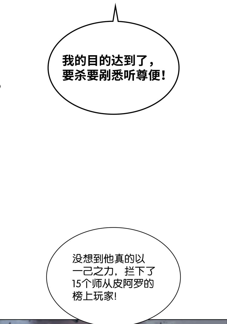 装备我最强漫画免费下拉漫画,136 两片天104图