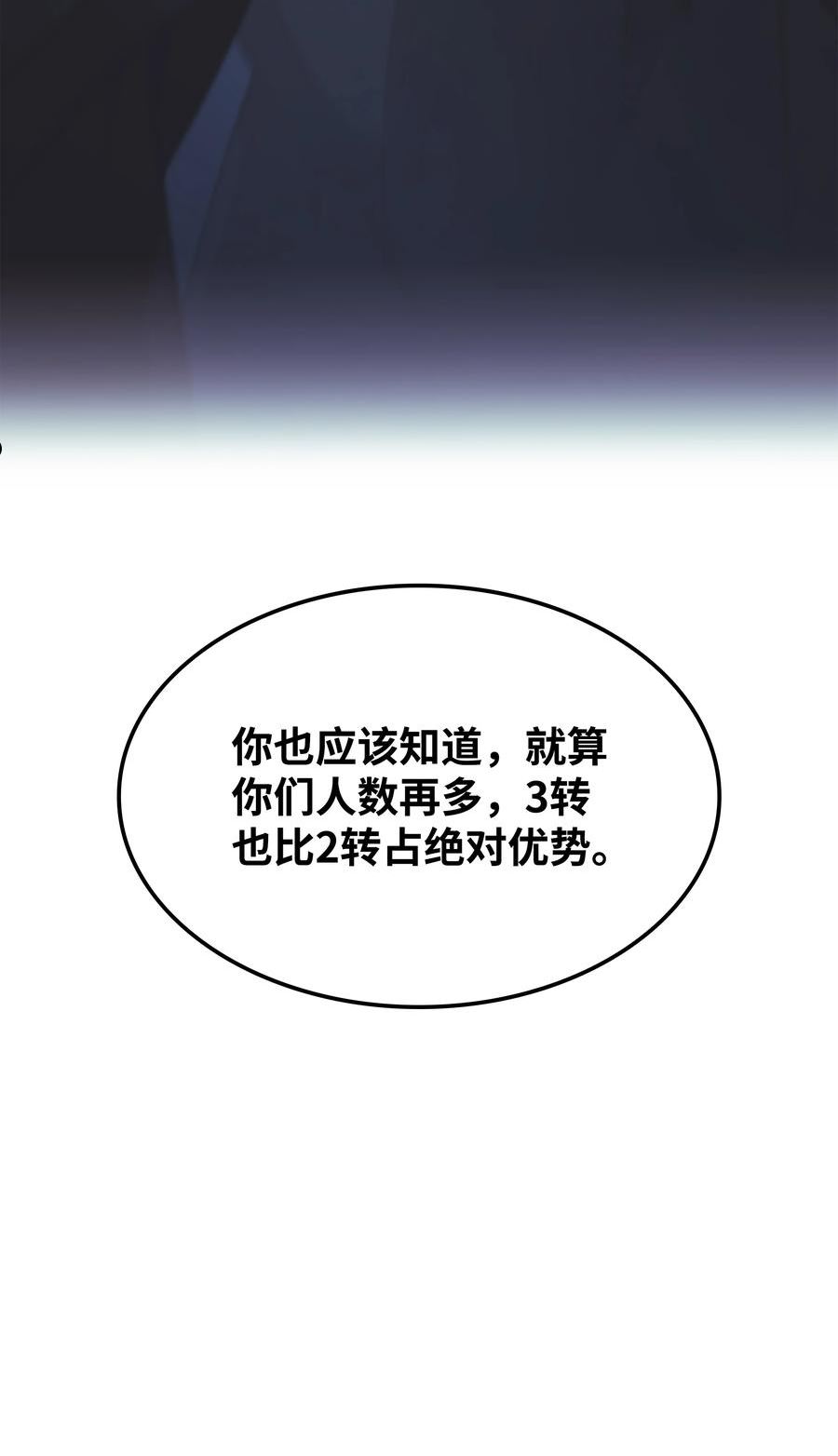 装备我最强漫画免费下拉漫画,136 两片天115图