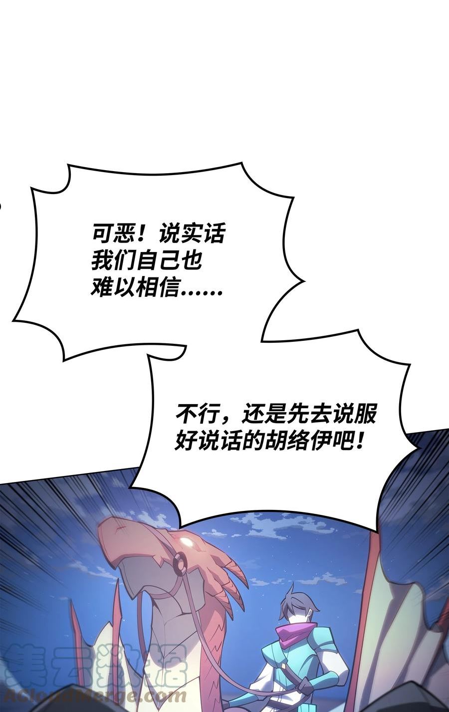 装备我最强漫画免费下拉漫画,136 两片天13图