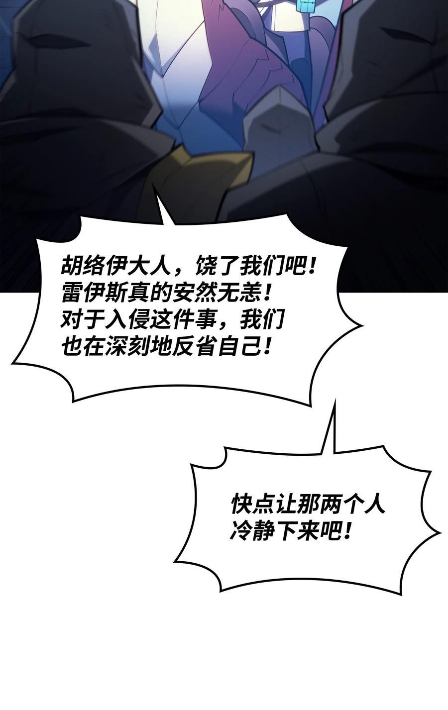 装备我最强漫画免费下拉漫画,136 两片天14图