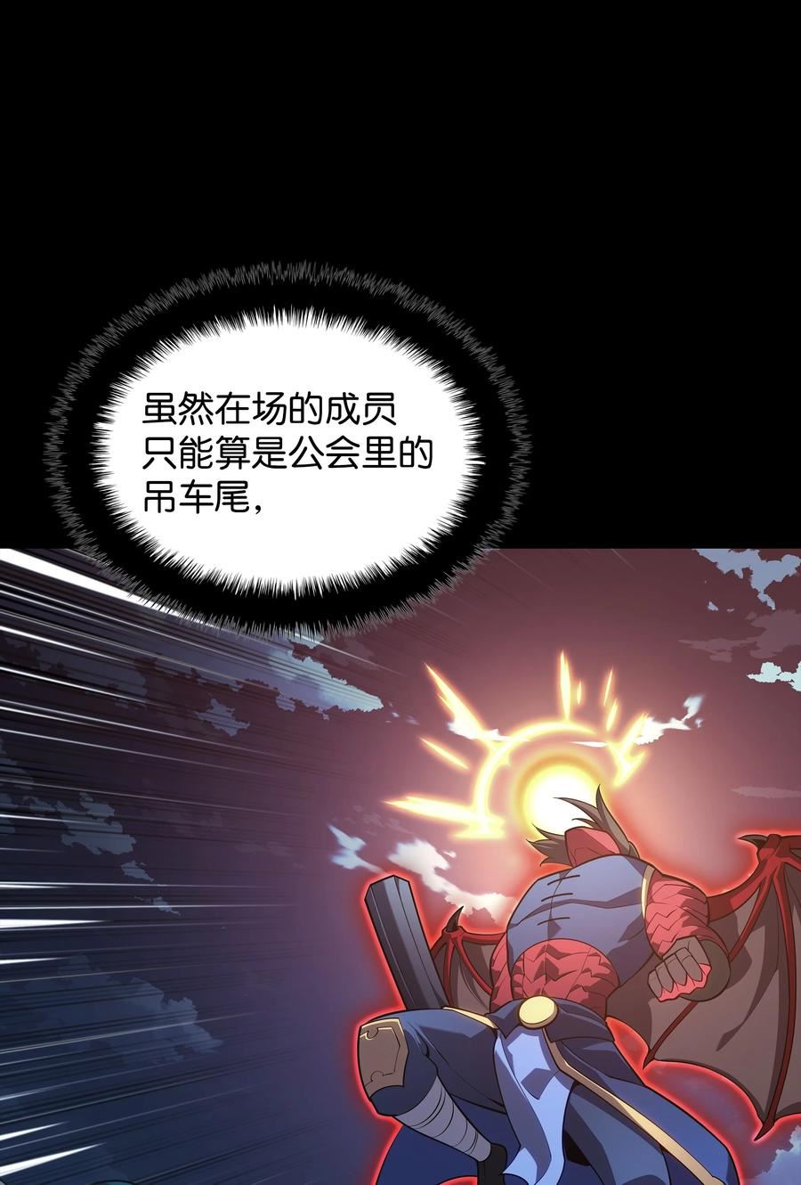 装备我最强漫画免费下拉漫画,136 两片天88图