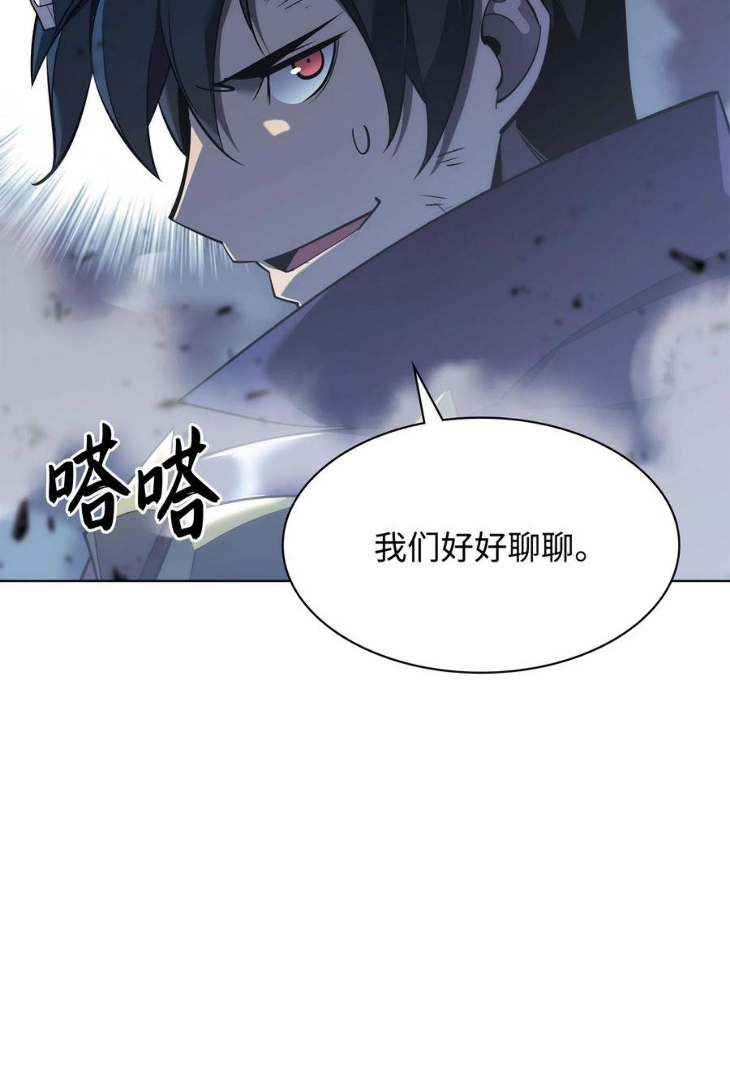 装备我最强漫画,109 剑豪115图