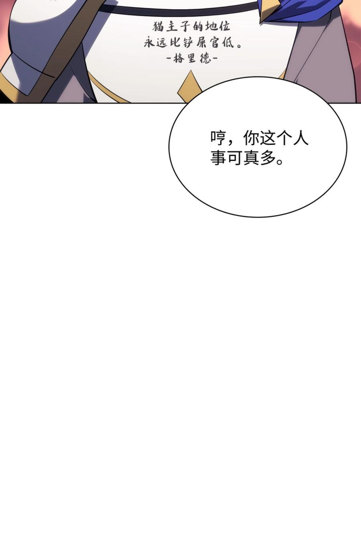 装备我最强17话漫画,110 盗贼的归来104图