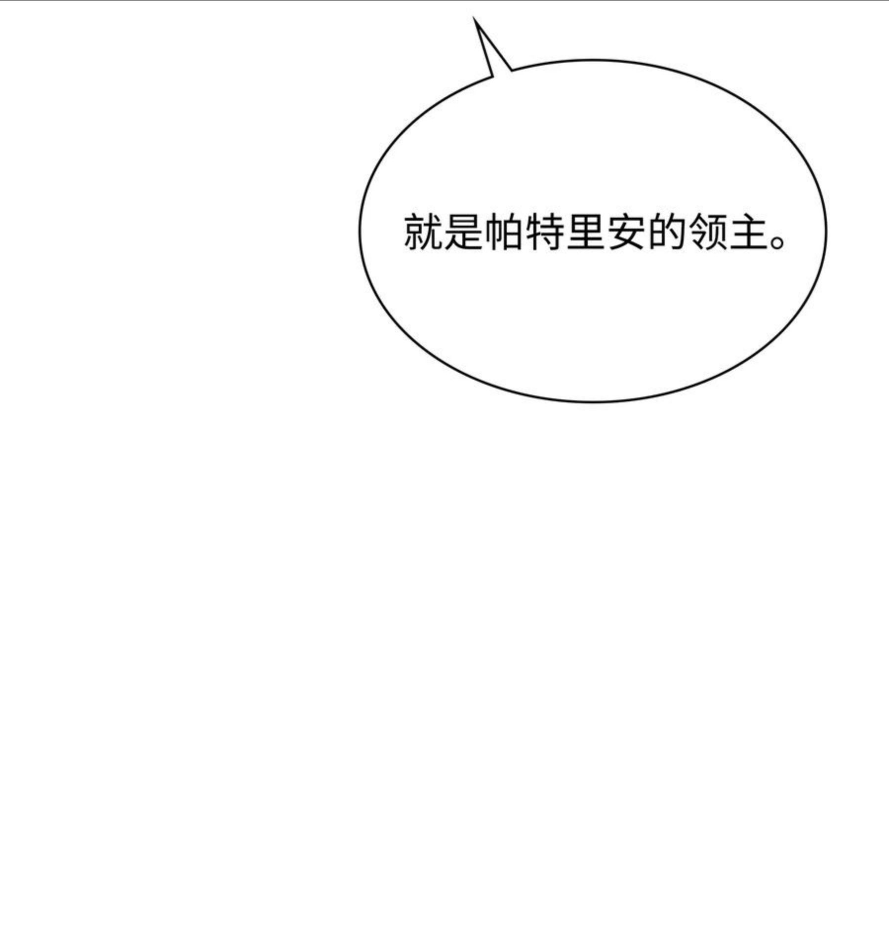 装备我最强17话漫画,110 盗贼的归来116图