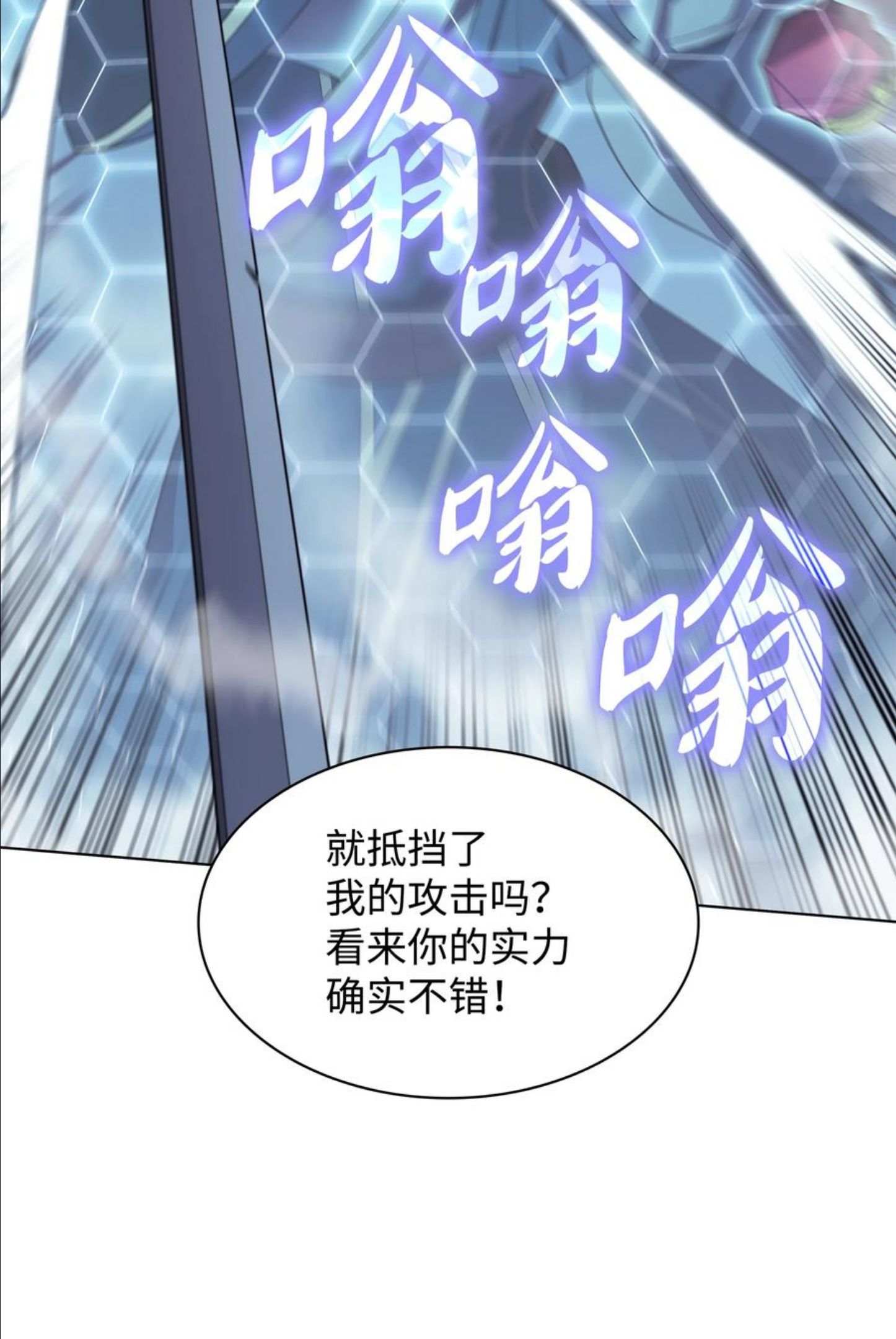 装备我最强原名漫画,111 你才是我的目标84图