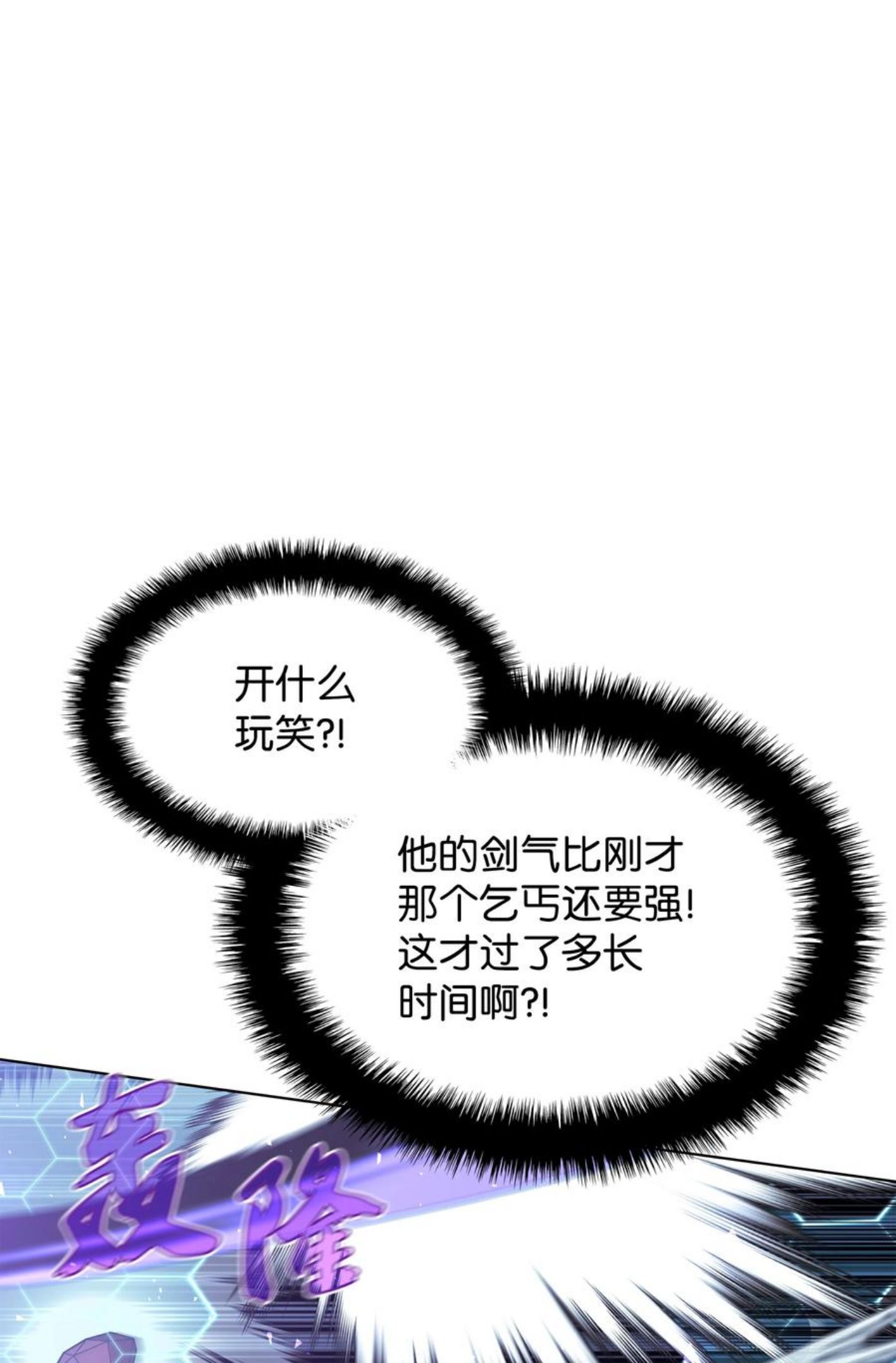 装备我最强漫画,112 父亲的背脊27图