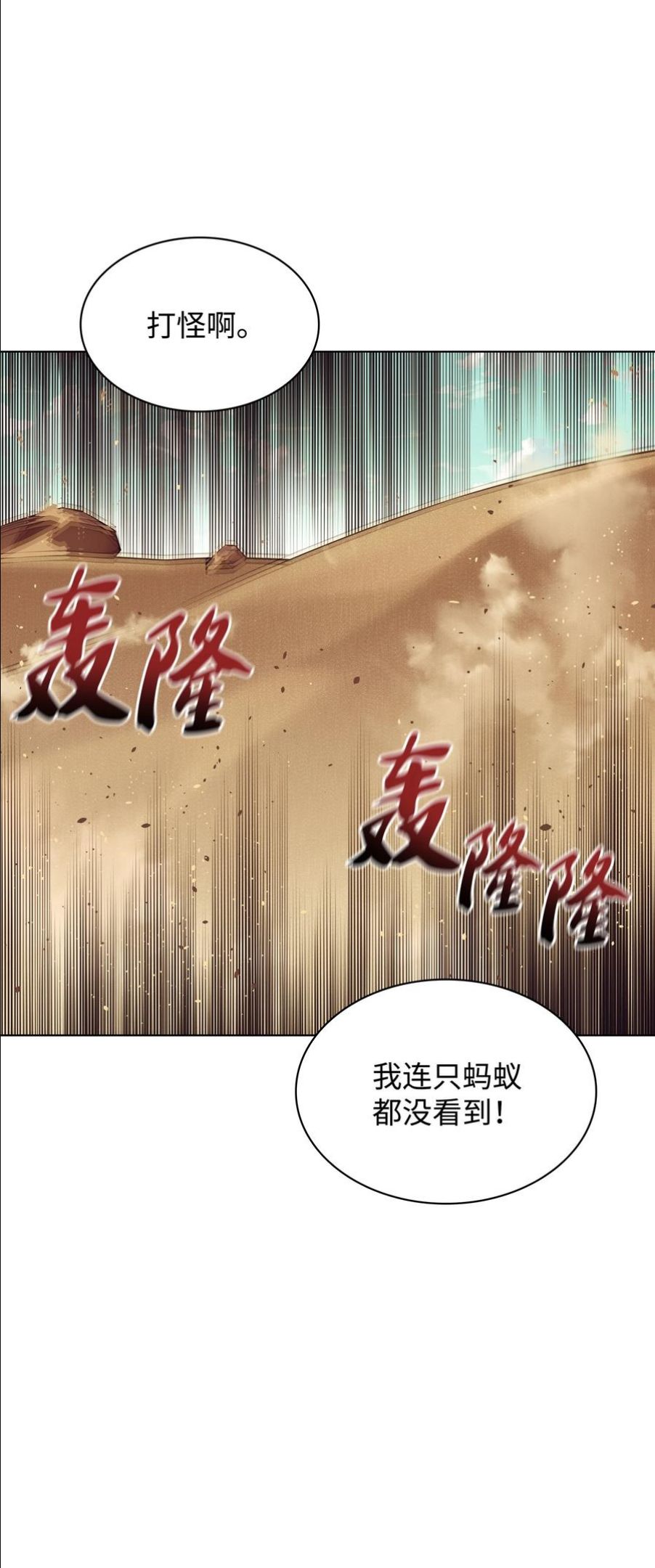 装备我最强17话漫画,113 幼狮们23图