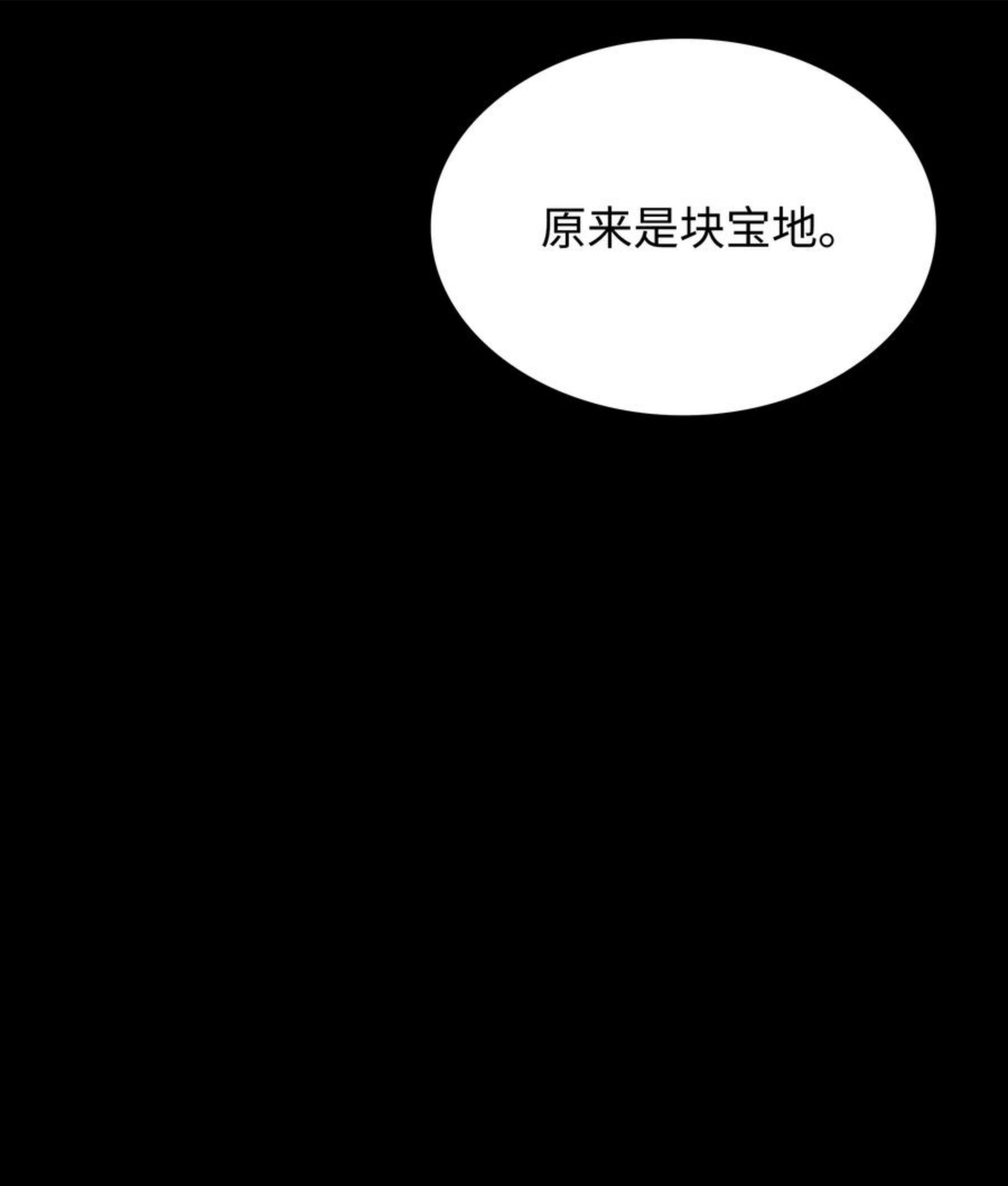 装备我最强漫画,114 门外的礼炮118图