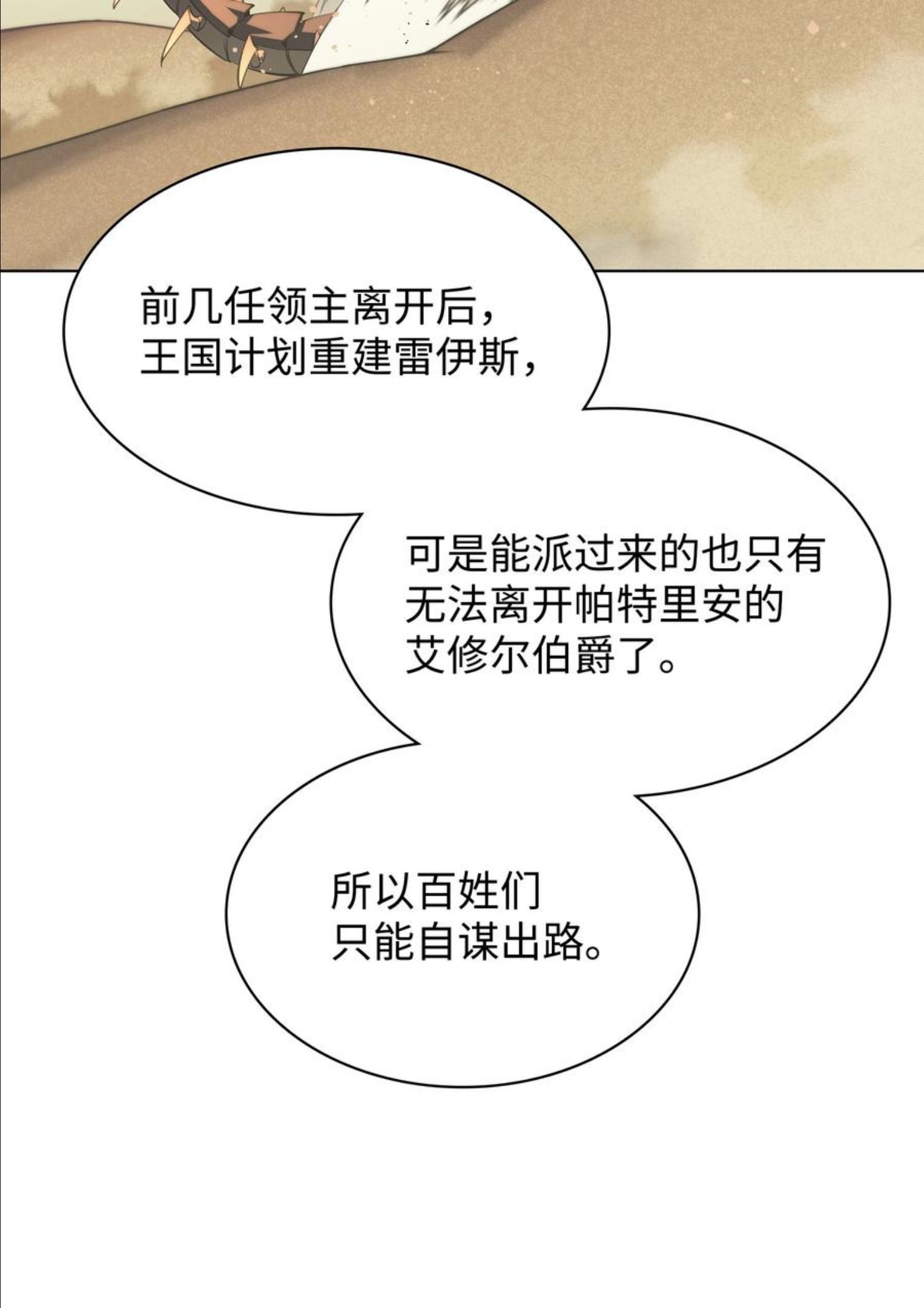 装备我最强漫画,114 门外的礼炮7图