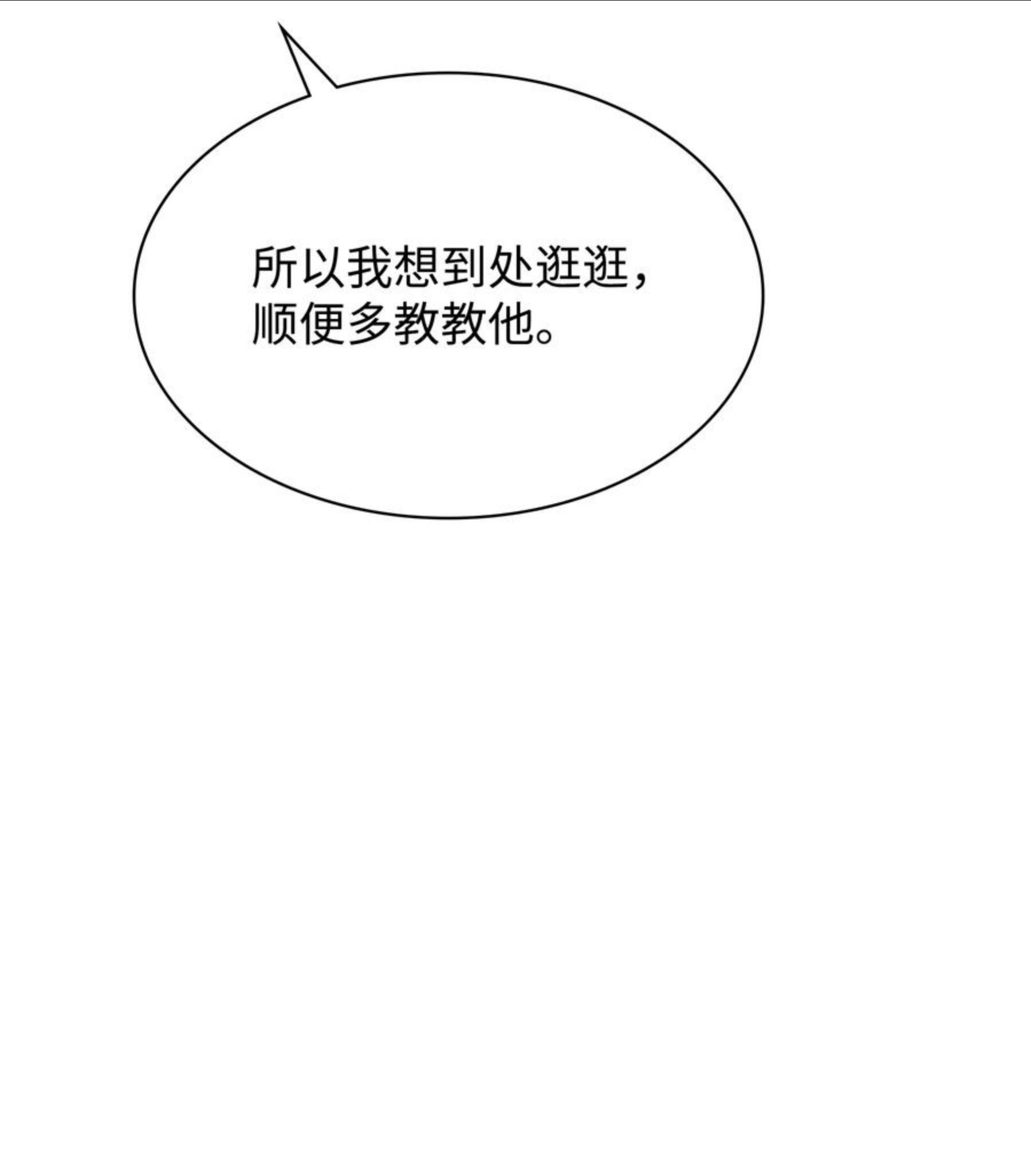 装备我最强漫画,114 门外的礼炮34图