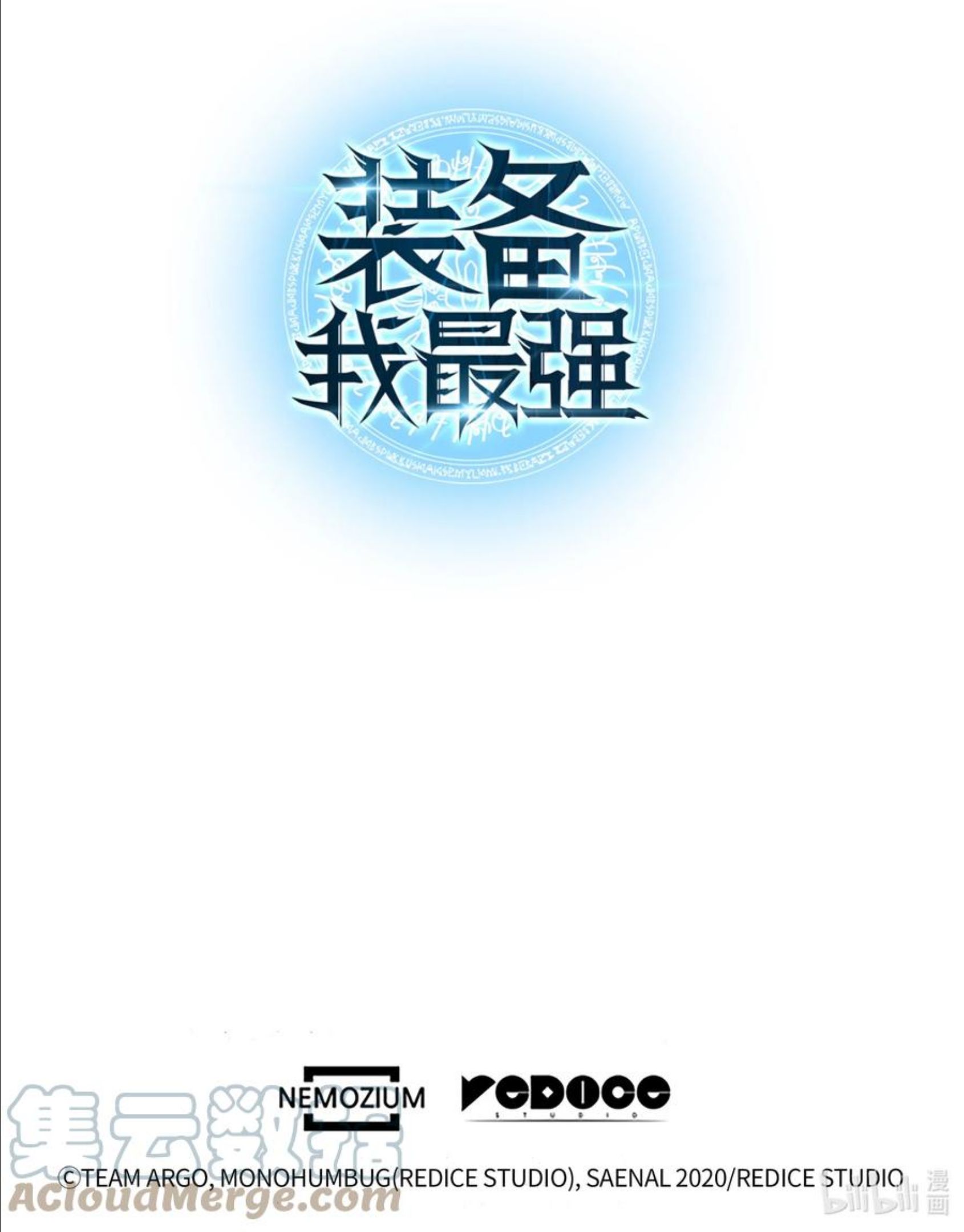 装备我最强漫画,114 门外的礼炮125图