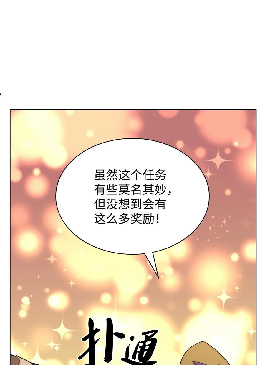 装备我最强小说格里德漫画,139 逝者的觉悟79图