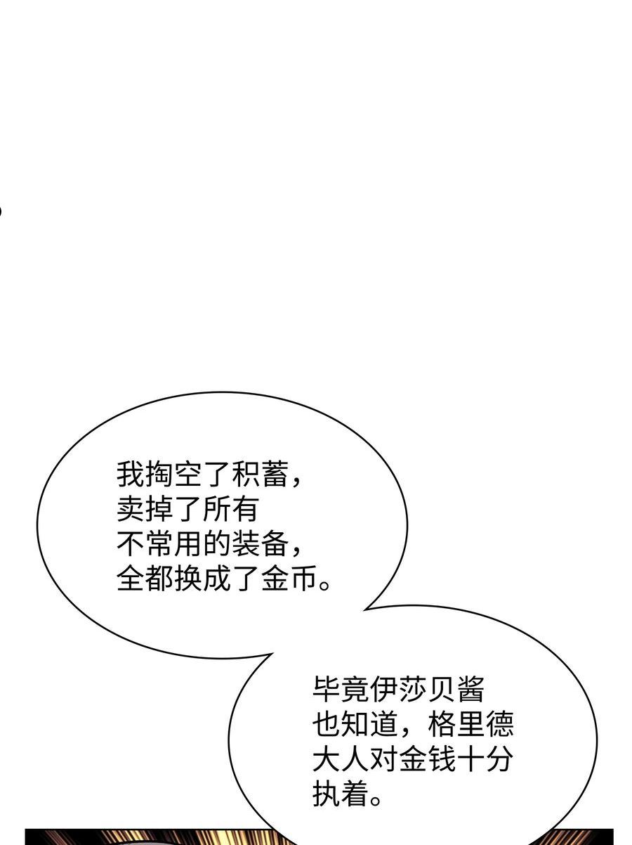 装备我最强小说格里德漫画,139 逝者的觉悟84图