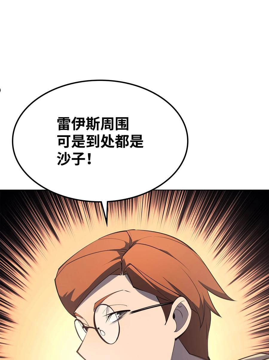 装备我最强67漫画,116 神秘灵药35图