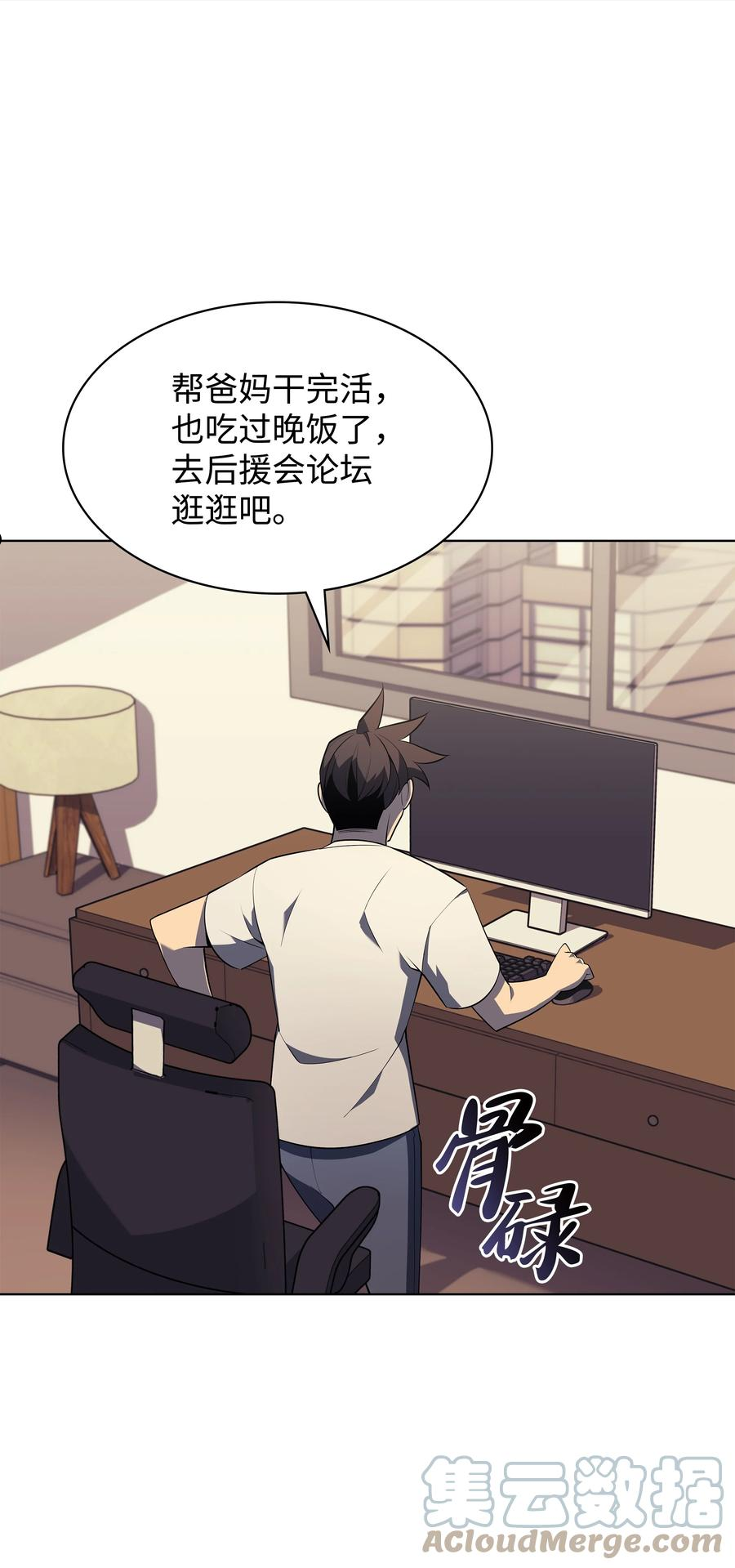 装备我最强小说格里德漫画,117 甜蜜的现实1图