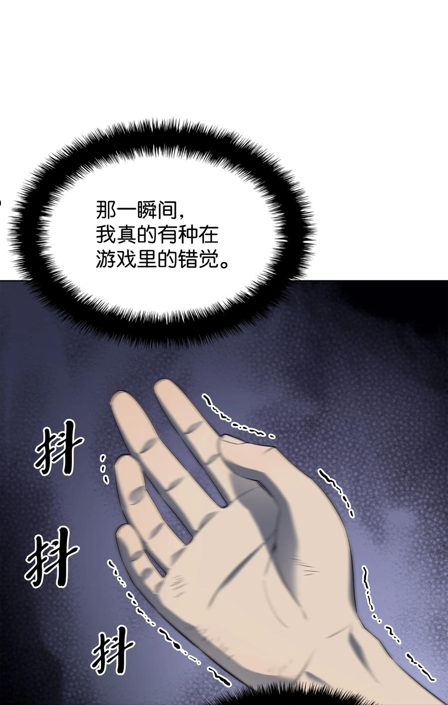 装备我最强小说格里德漫画,117 甜蜜的现实106图