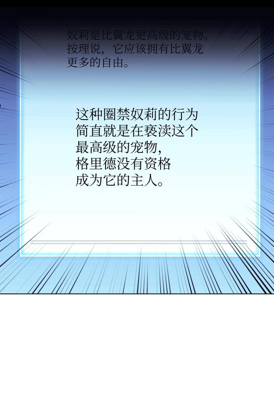 装备我最强小说格里德漫画,117 甜蜜的现实15图