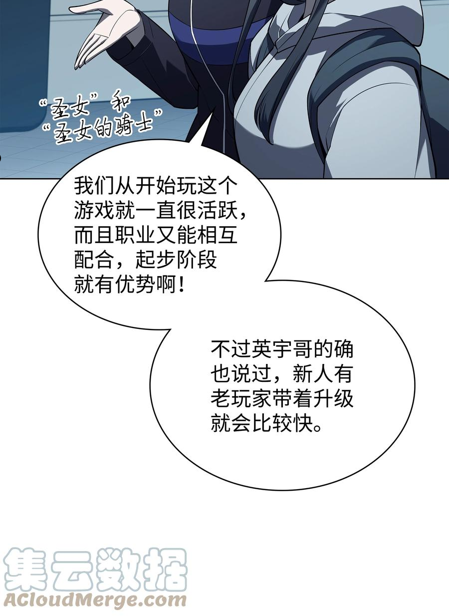 装备我最强小说格里德漫画,117 甜蜜的现实45图