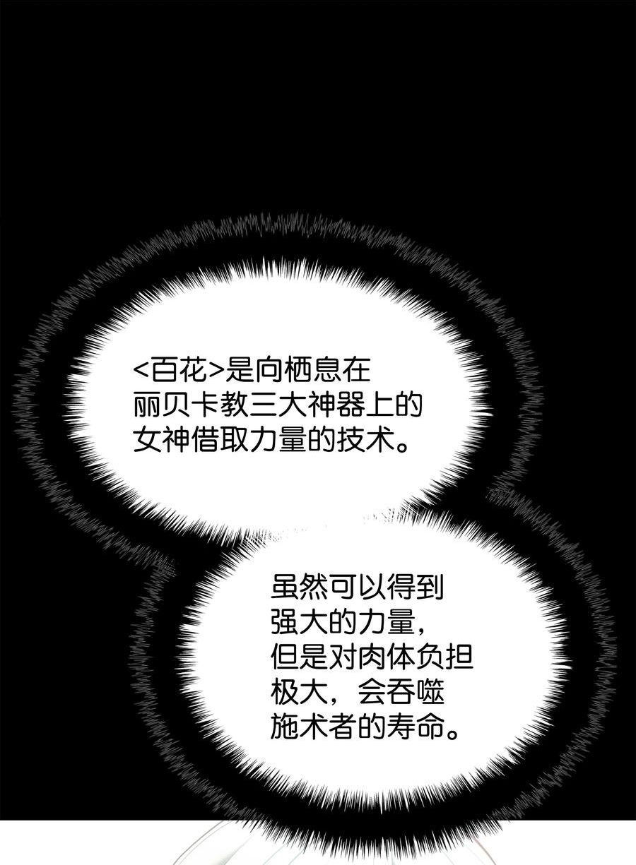 装备我最强漫画下拉式漫画,118 另一个主人公32图