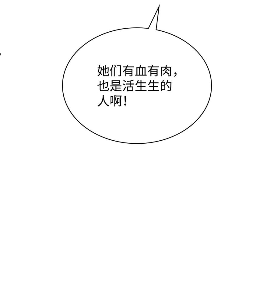 装备我最强漫画下拉式漫画,118 另一个主人公46图