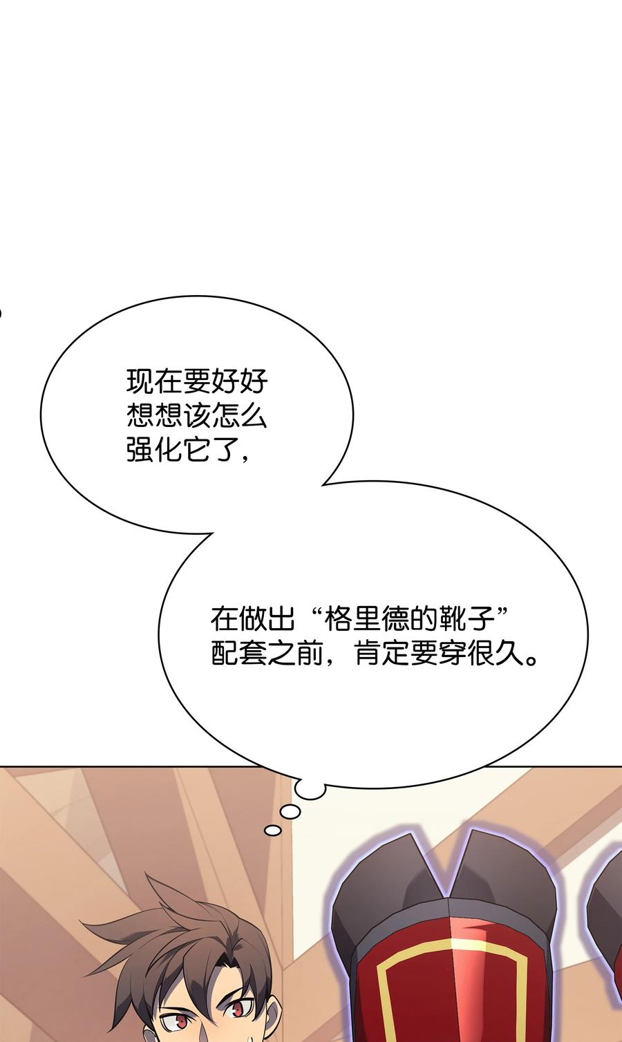 装备我最强漫画下拉式漫画,118 另一个主人公75图