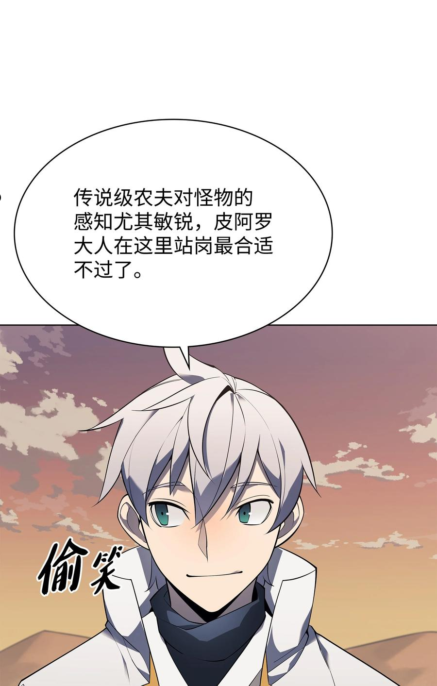 装备我最强漫画,119 起源的残像94图