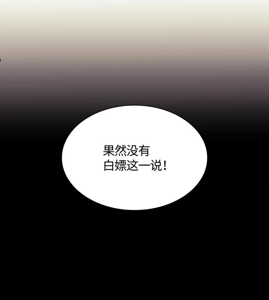 装备我最强漫画免费下拉漫画,120 游戏结束，是否继续？94图