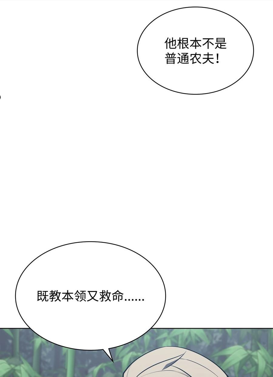 装备我最强小说格里德漫画,121 残躯的记忆10图