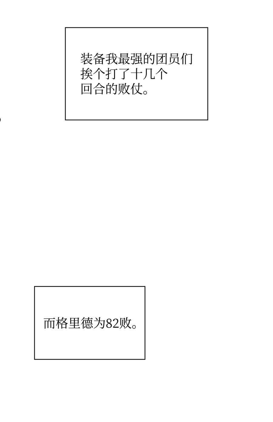 装备我最强小说格里德漫画,121 残躯的记忆120图