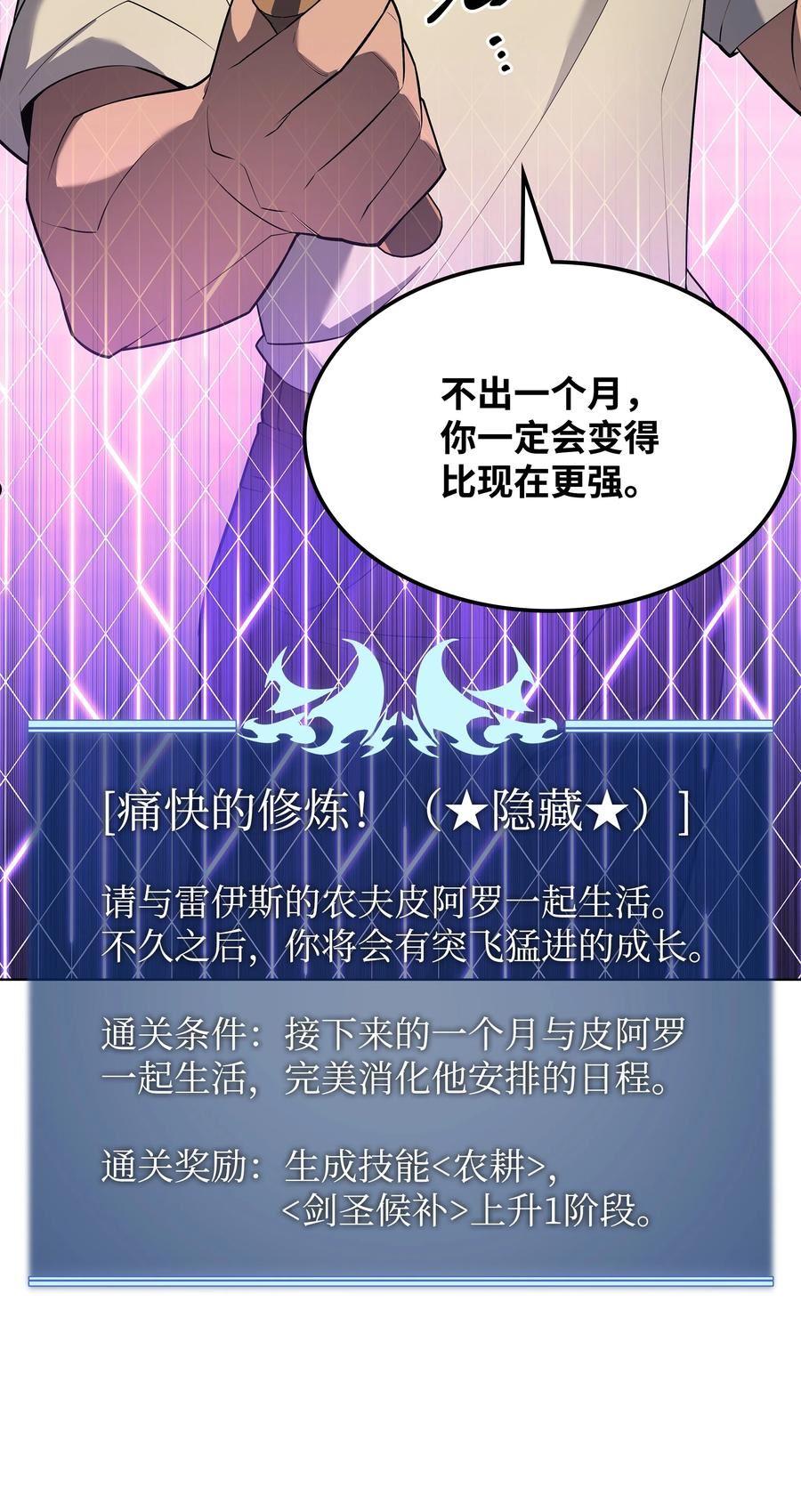 装备我最强漫画,127 痛快的修炼71图