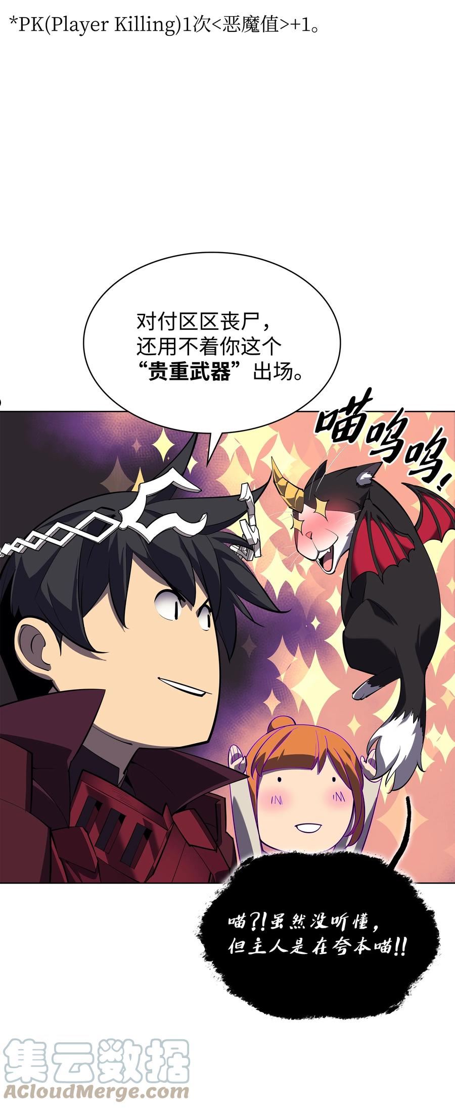 装备我最强漫画,127 痛快的修炼93图