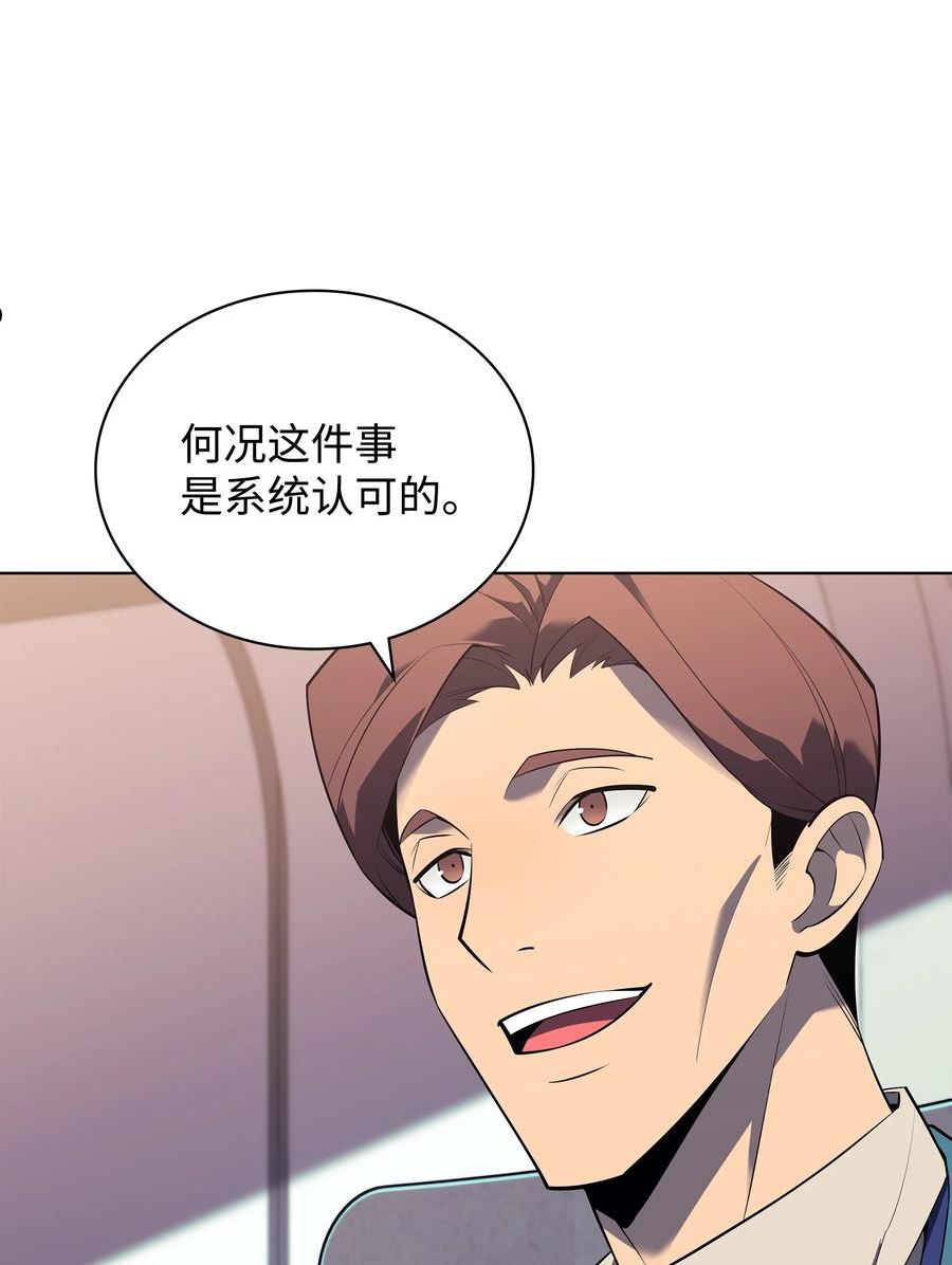 装备我最强下拉式六漫画漫画,128 无法承受的生命之重67图